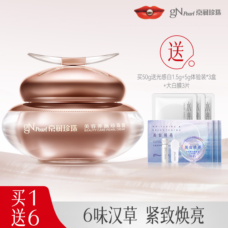 京润珍珠美容养颜珍珠膏淡化细纹紧致抗皱美白补水保湿面霜贵妇膏