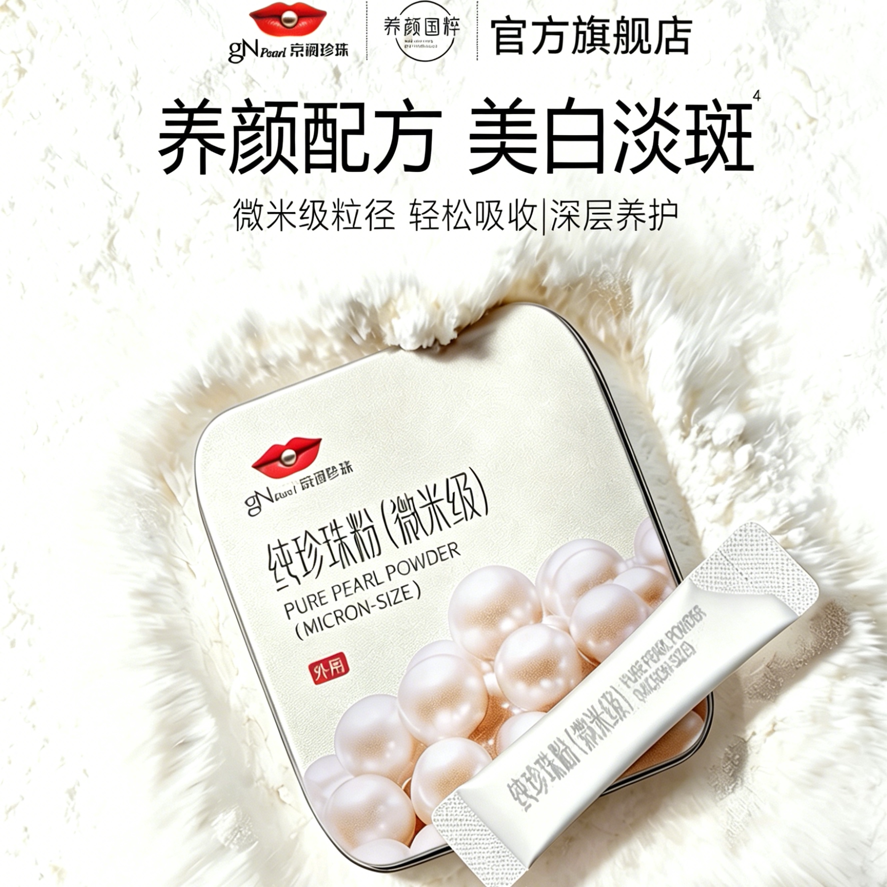 京润珍珠0.2g*16袋珍珠粉图片