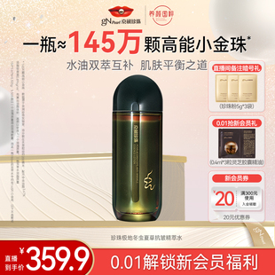 【新品上线】京润珍珠珍珠极地冬虫夏草抗皱精萃水补水保湿爽肤水