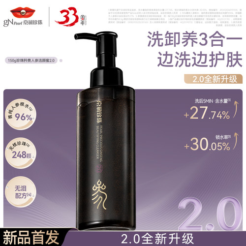 京润珍珠保湿洗卸三合一洁颜蜜