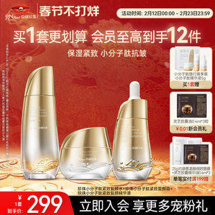 京润珍珠小分子肽套装淡化细纹紧致抗皱护肤品正品