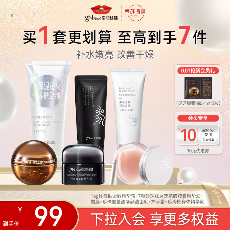 【百亿补贴】京润珍珠精华油珍珠肽珍珠膏面霜唇膜护手霜身体乳,美容护肤/美体/精油,次抛精华,淘宝优惠券,粉丝福利购,淘宝优惠卷