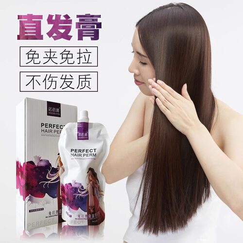 直发膏头发软化剂家用免拉柔顺剂女洗直药水拉直膏一梳直刘海定型