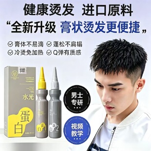 男士烫发药水青少年锡纸烫膏状冷烫卷发自己家用不伤发送全套工具