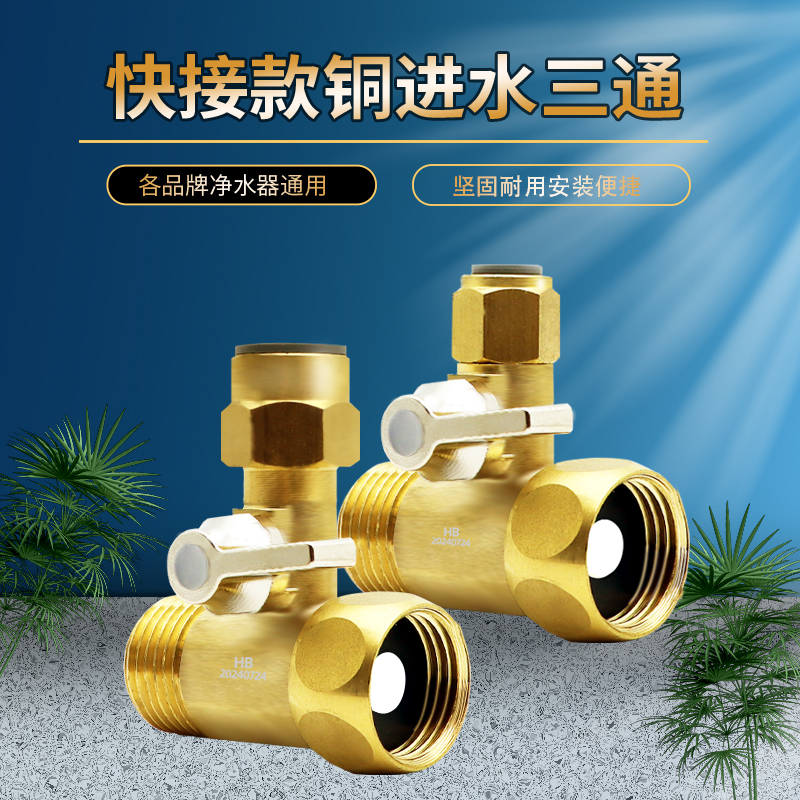 华标纯铜进水三通球阀2分3分快接