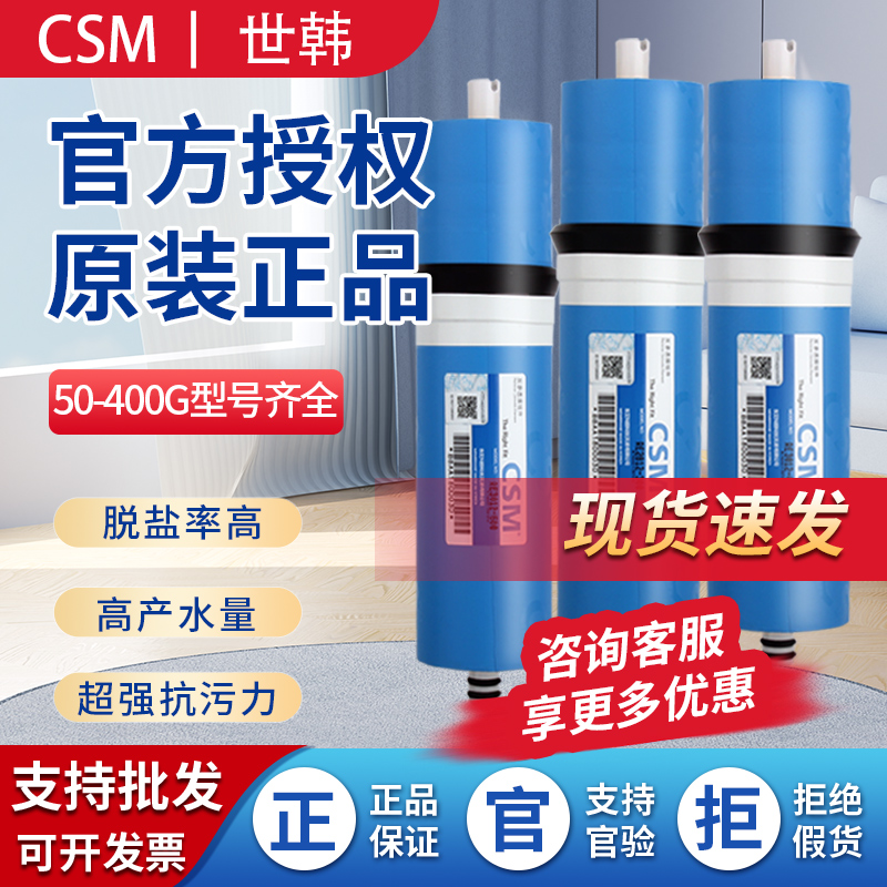 世韩csm反渗透净水器售水机RO膜