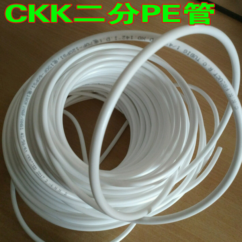 特价二分软管纯水机净水器净水机专用软管CKK PE进水管100米包邮