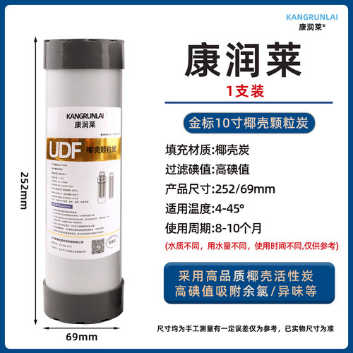 净水器10寸UDF颗粒活性炭滤芯