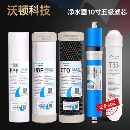 汇通净水器滤芯10寸通用净水机过滤pp棉活性炭T33沃顿反渗透RO膜