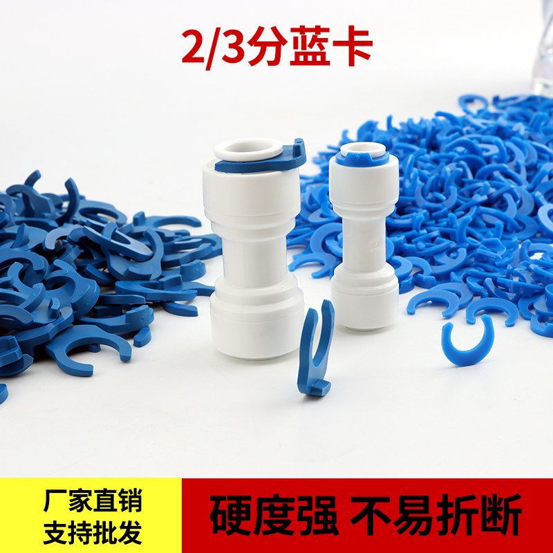 世通接头蓝色小卡字二分三分管扣
