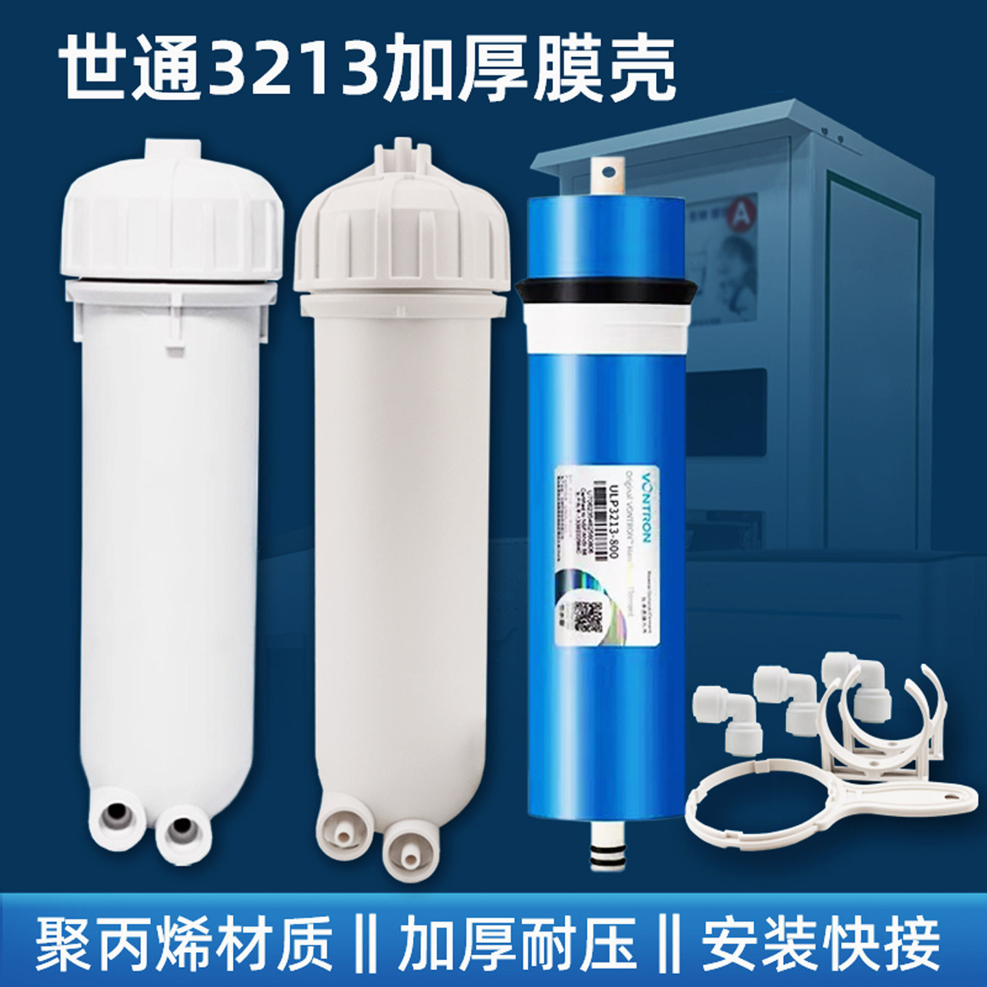 时代沃顿汇通反渗透RO膜3213-800G1000G大流量净水器全套膜壳,厨房电器,净水/饮水机配件耗材,淘宝优惠券,粉丝福利购,淘宝优惠卷