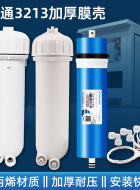 时代沃顿汇通反渗透RO膜3213-800G1000G大流量净水器全套膜壳