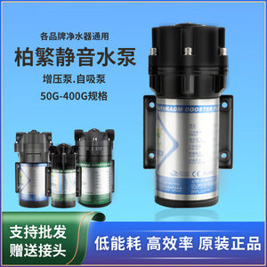 柏繁增压泵50G75G400G家用直饮纯水机24v水泵净水器隔膜泵稳压泵