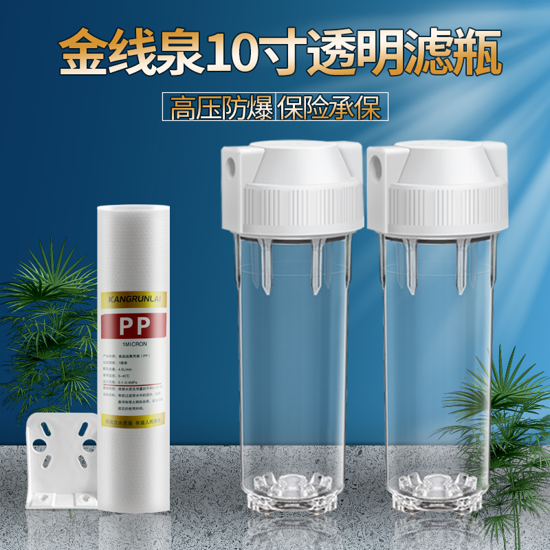 净水器配件10寸PET透明滤瓶前置过滤瓶2/4分口纯水机滤壳PP棉滤芯