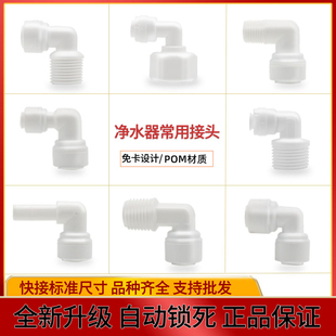 世通接头四分螺纹转三分快接4内2/3水管连接前置滤瓶4变3快接弯头