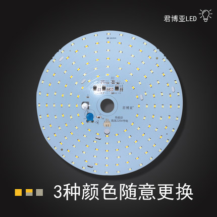 君博亚 LED吸顶灯改造灯板 三色灯盘 圆形节能天花厨卫替换带磁铁