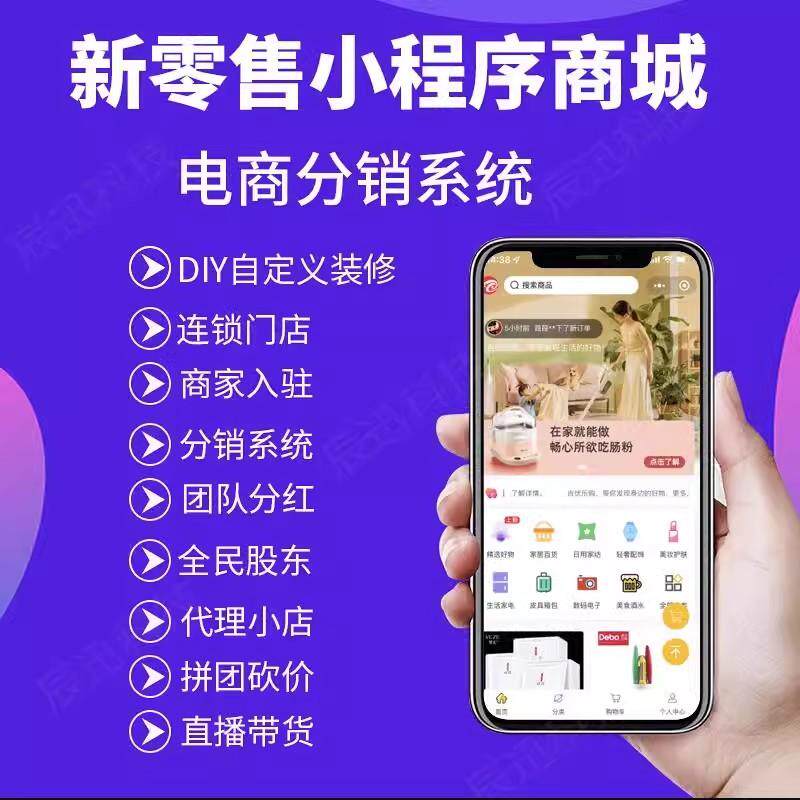 新零售微信小程序分销级差直播短企业形象VI设计