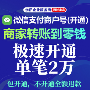 商家转账提额申请商家转账到零钱现金营销佣金报酬快速提额到2万