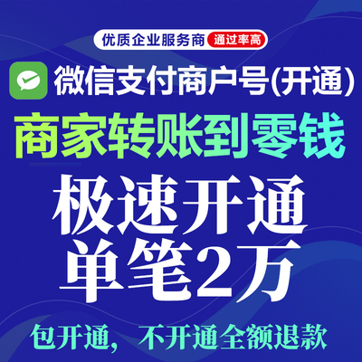 商家转账提额申请商家转账到零钱现金营销佣金报酬快速提额到2万