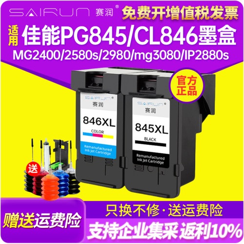 兼容佳能PG845墨盒CL846 MG2400 2580s 2980 mg3080 IP2880s可连