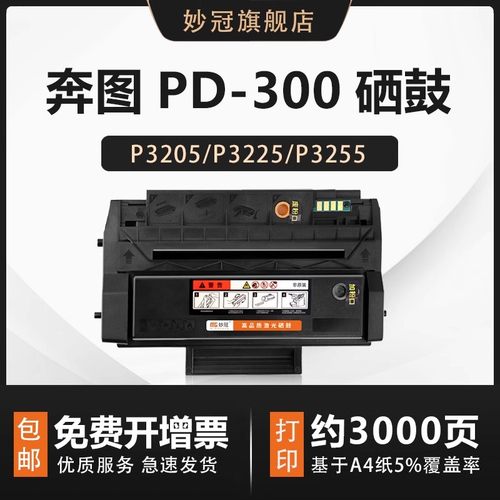 【顺丰包邮】适用PD-300硒鼓
