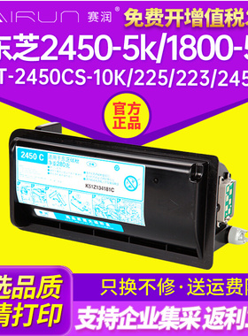 适用东芝复印机粉盒T-2450CS-10K 225 223 245 243 T2450C碳粉盒