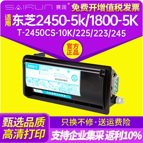 适用东芝复印机粉盒T-2450CS-10K 225 223 245 243 T2450C碳粉盒