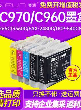 适用兄弟 mfc 150c 230 一体机墨盒LC970 51 57 37 10 960 1000BK