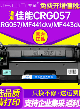 【带芯片】佳能MF449dw硒鼓CRG057 MF441dw MF443dw 445dw 449x墨