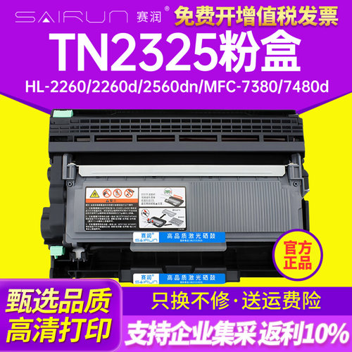 适用兄弟TN2325粉盒DR2350 MFC7380 7880DN 7180DN 7480D打印机硒