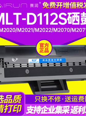 适用Samsung XpressMLT-D112S硒鼓M2029激光打印机碳粉墨盒slm202