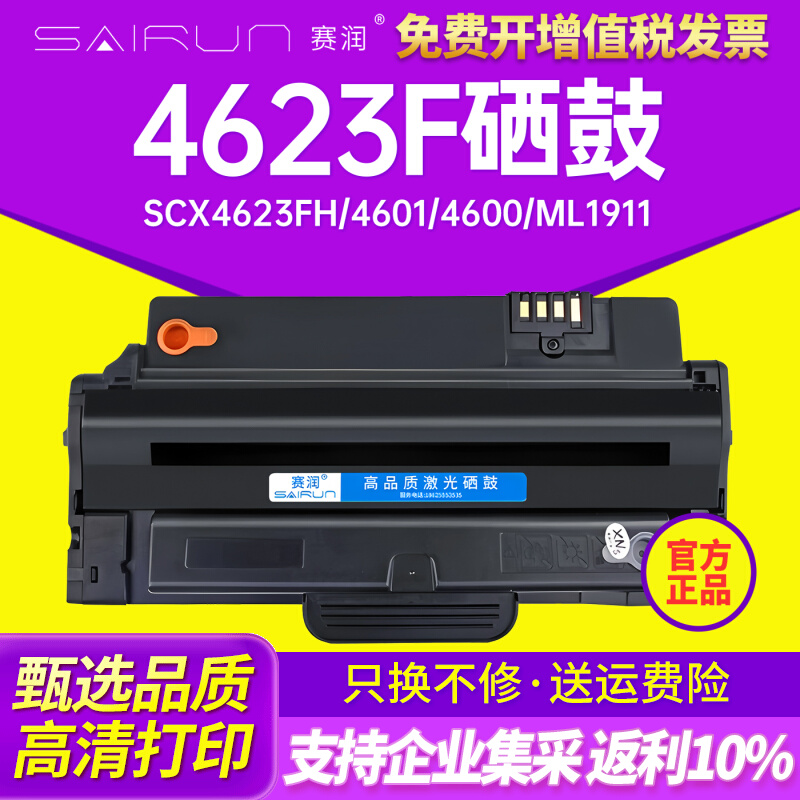 适用4623f硒鼓scx4623fh 4601 4600 ML1911 D1053S硒鼓1915易加粉