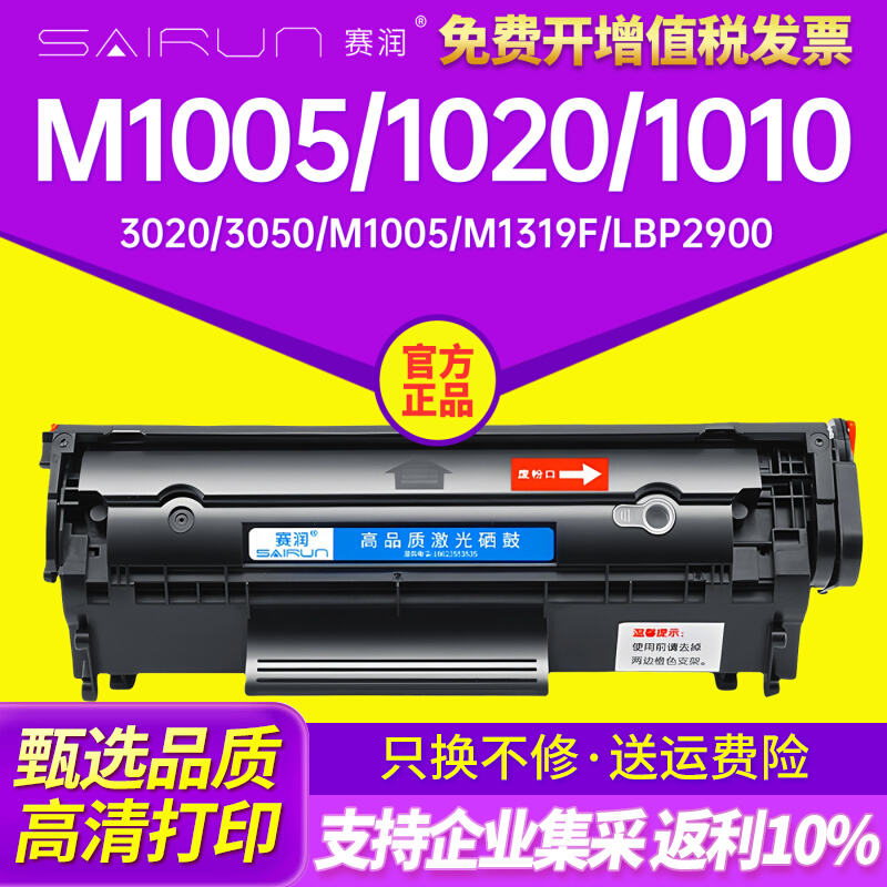 适用惠普m1005硒鼓HP12A HP1020 1010 plus易加粉1005MFP碳粉HP10