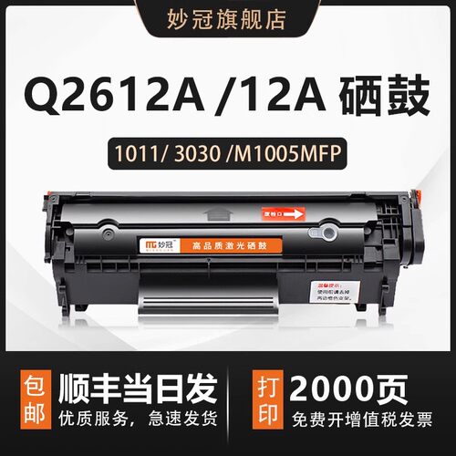 【媲美原装】适用Q2612A硒鼓