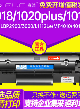 适用惠普H1018硒鼓HP12A HP1020plus 1010易加粉1005MFP碳粉HP100