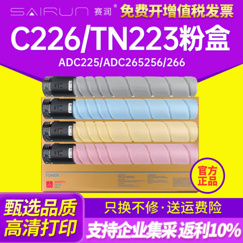 适用柯尼卡美能达C226碳粉柯美TN223粉盒BizhubC266彩色打印机墨