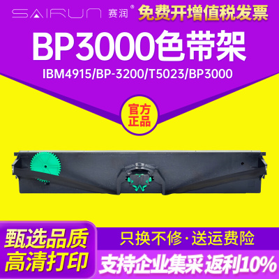 适用实达BP3000色带架BP3000XE色带框IBM4915BP-3200打印机T5023