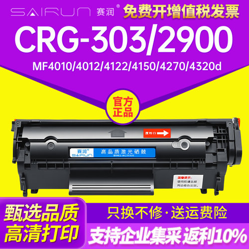 适用佳能CRG-303晒鼓LBP2900硒鼓hp2612激光打印机墨粉Q2612A墨盒