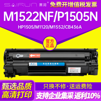 易加粉适用HP36A硒鼓 CB436A m1522nf P1505n hp1505 m1120 M1552