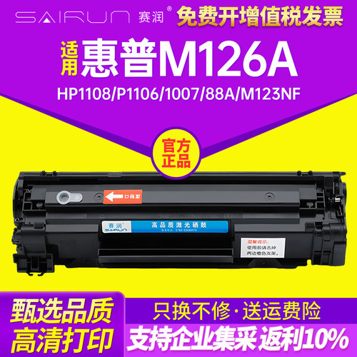 适用惠普m126a/nw硒鼓m1136 cc388a HP1108 p1106 1007 88A M1213