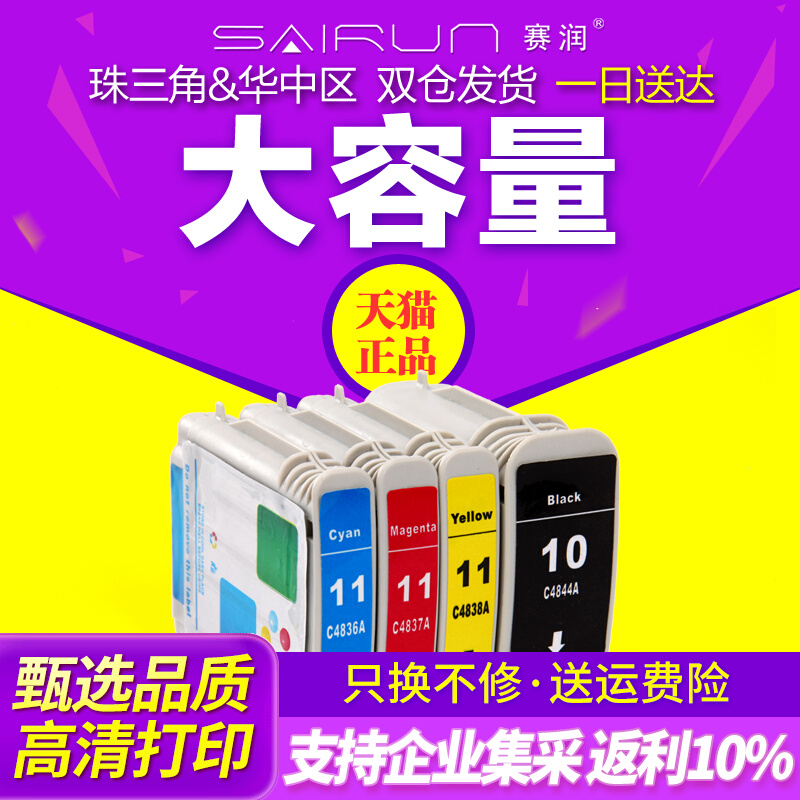 适用HP10号11号墨盒C4844a墨水HP businessinkjet100 2800 K500
