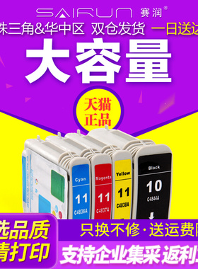 适用HP10号11号墨盒C4844a墨水HP businessinkjet100 2800 K500