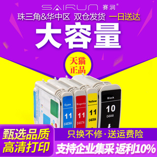 适用HP10号11号墨盒C4844a墨水HP businessinkjet100 2800 K500