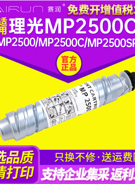 适用理光MP2500C粉盒Ricoh Aficio MP2500SP碳粉MP2500LN黑白数