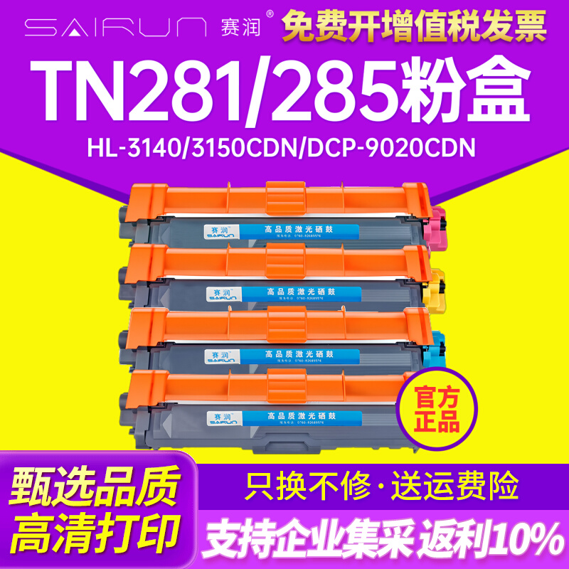 适用兄弟TN281 285 261 TN221硒鼓HL3150 3170 9020CDN 9140 MFC9
