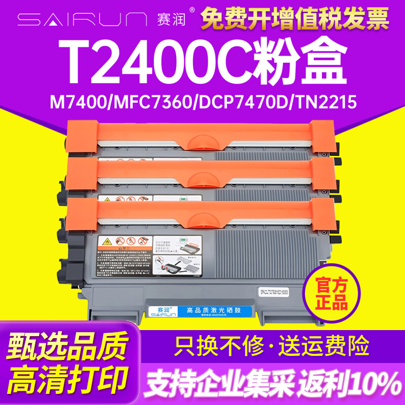适用东芝T2400C粉盒DP-2410 240S墨盒241S打印机DP-2400联想m7400