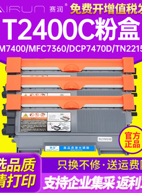 适用东芝T2400C粉盒DP-2410 240S墨盒241S打印机DP-2400联想m7400