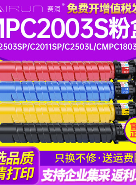 适用理光MPC2003S粉盒2503SP C2011SP C2503LCMP C1803 DSC1025 1