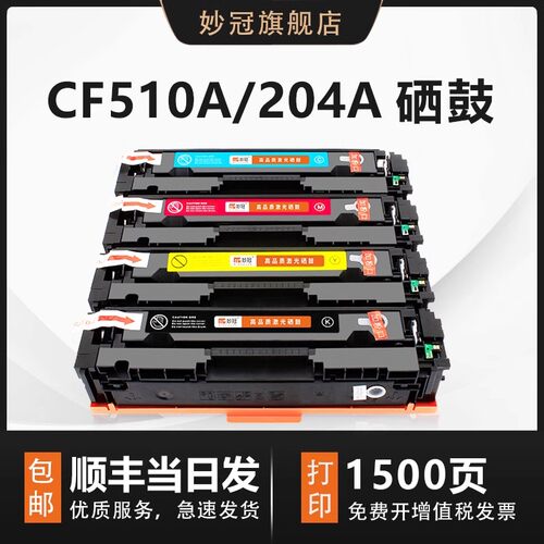 【顺丰包邮】适用M154A硒鼓