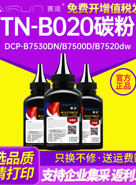 适用兄弟TN-B020碳粉DCP-B7530DN B7500D B7520dw B7535dw MFC-B7